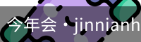 今年会·jinnianhui(中国)认证官网今年会